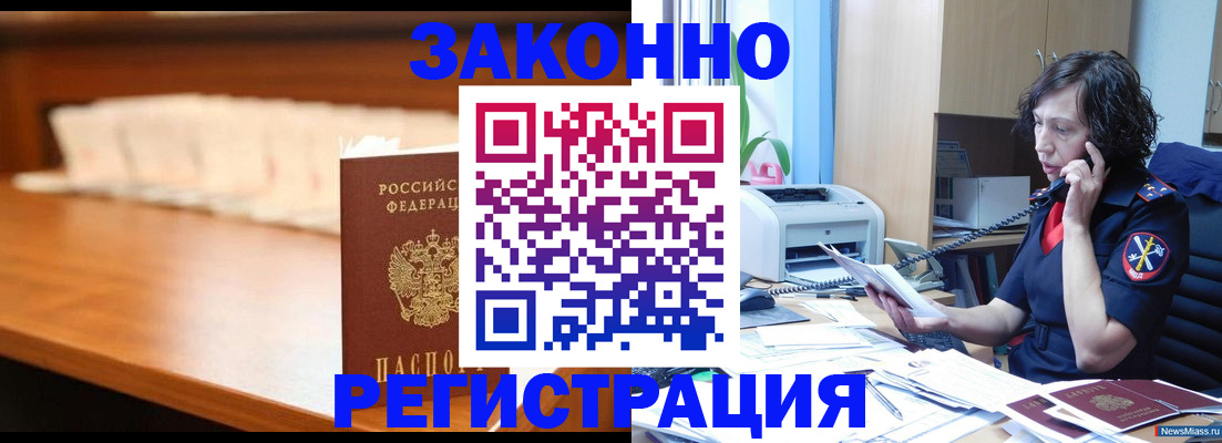 купить прописку в Черняховске
