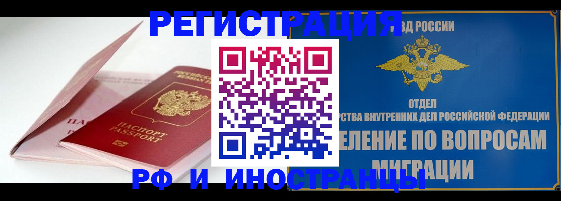 временная прописка в Черняховске