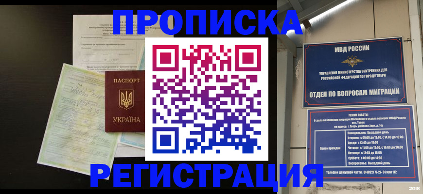 временная прописка в Черняховске