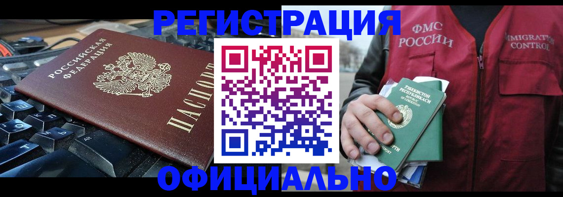 прописка регистрация в Черняховске